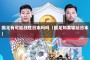 国足有可能战胜日本吗吗（国足如果输给日本）